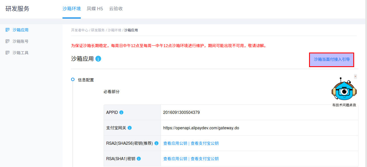 alipay sdk java 扫一扫进行实名认证 com.alipay.sdk_html