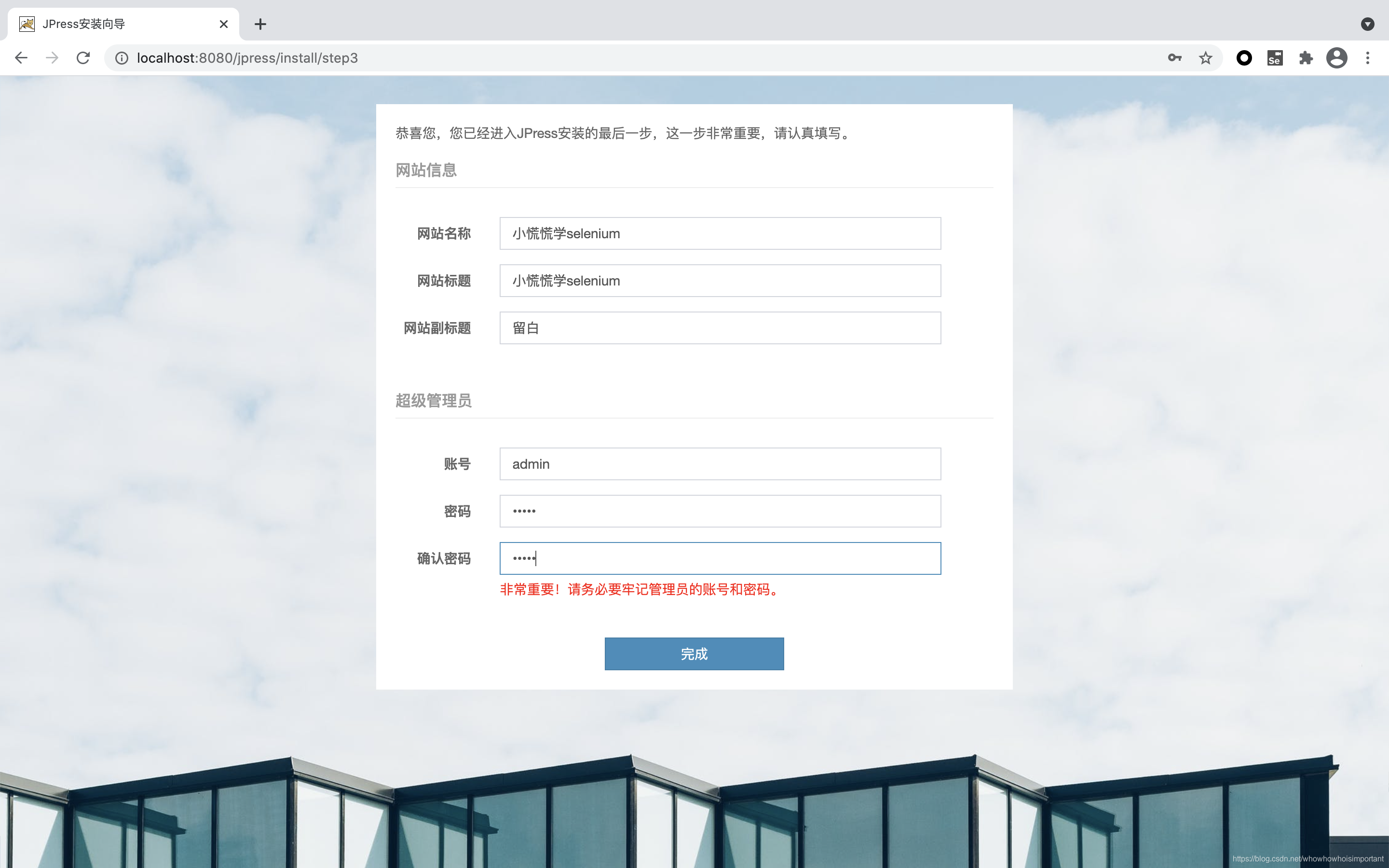 java uniapp 一件登陆 沙盒测试 java沙盒测试环境搭建_jpress_08