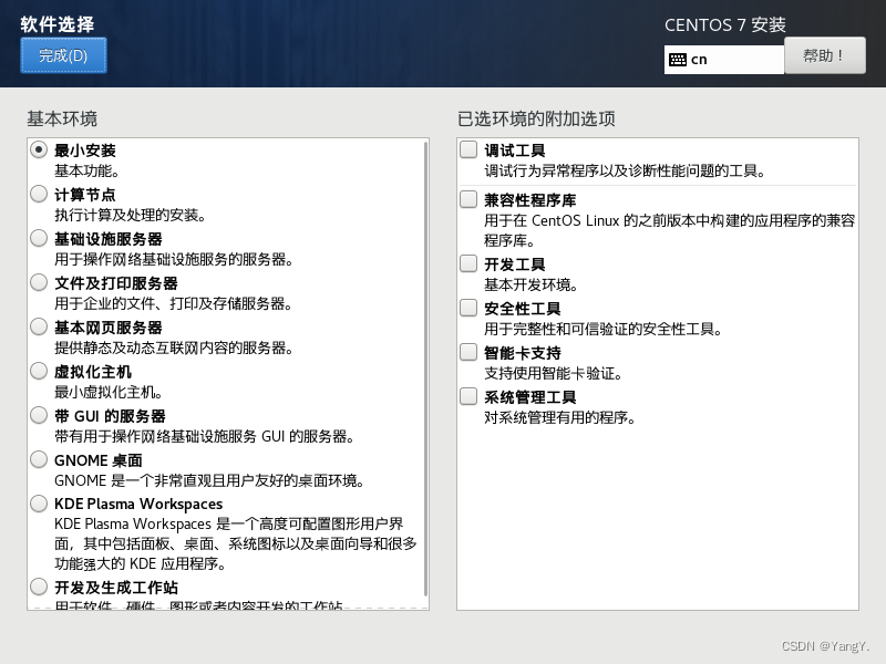 Centos yarn安装及环境配置 centos安装基本环境怎么选择_linux_04