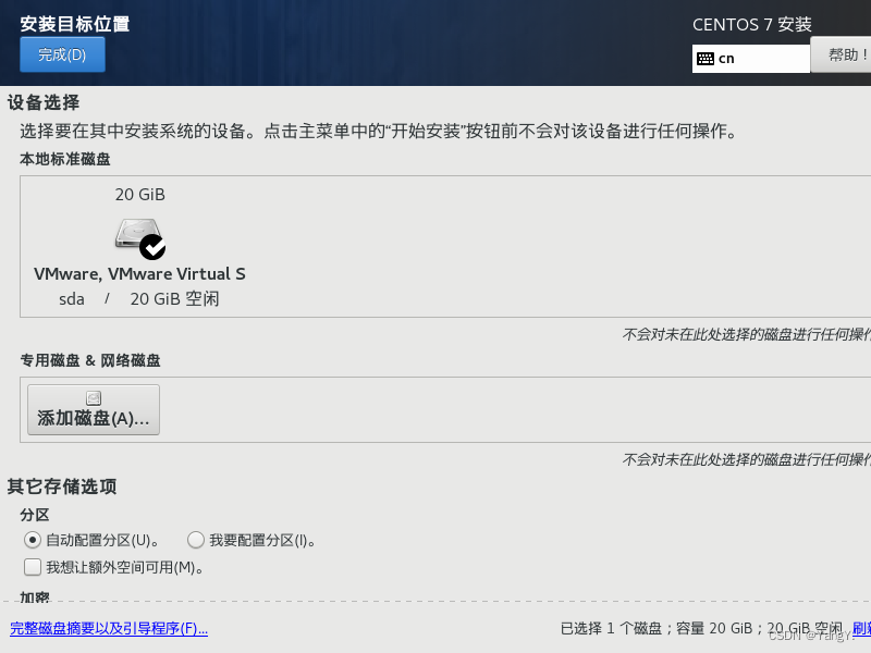 Centos yarn安装及环境配置 centos安装基本环境怎么选择_CentOS_05