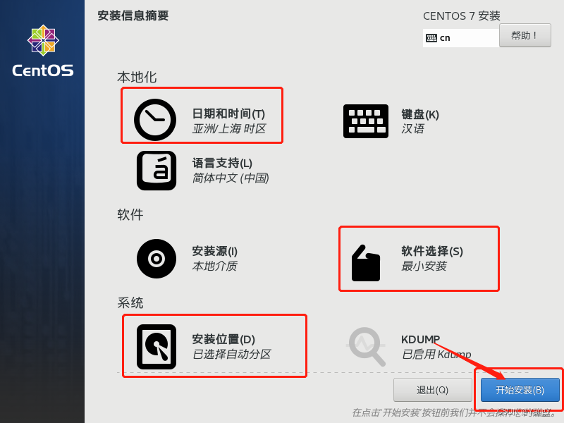 Centos yarn安装及环境配置 centos安装基本环境怎么选择_Centos yarn安装及环境配置_06