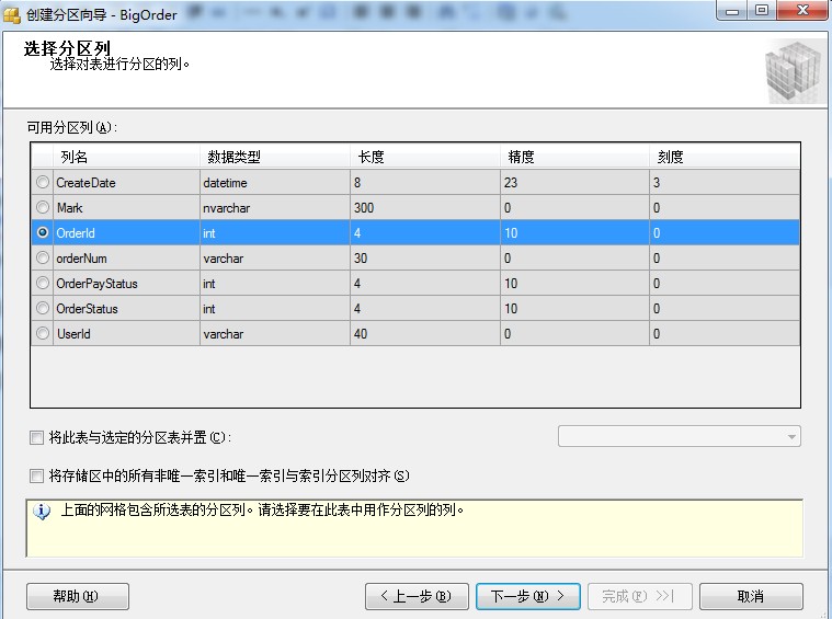 SQL server 生成表带分区 sqlserver表分区优点_分区表_04