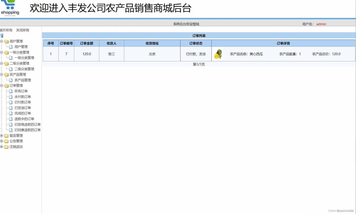 农产品管理系统 java 农产品管理系统要求_农产品管理系统 java_04