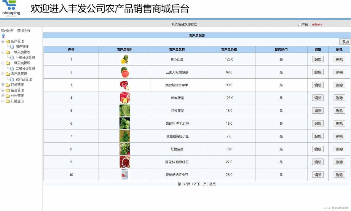 农产品管理系统 java 农产品管理系统要求_jquery_06