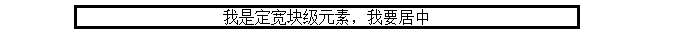 html5水平居中代码 html的水平居中_行内元素_03