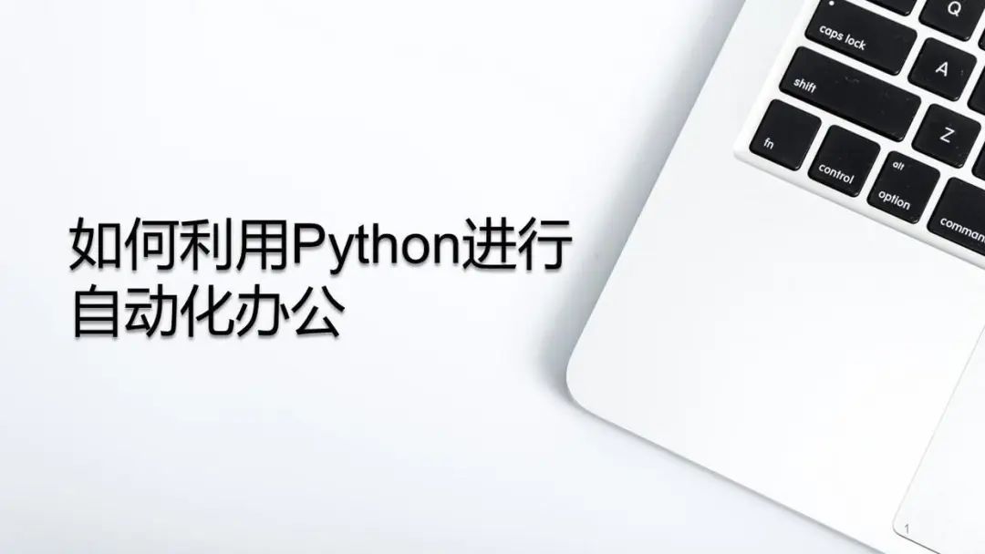 python办公自动化教程 网盘 python办公自动化百度云_Python_02