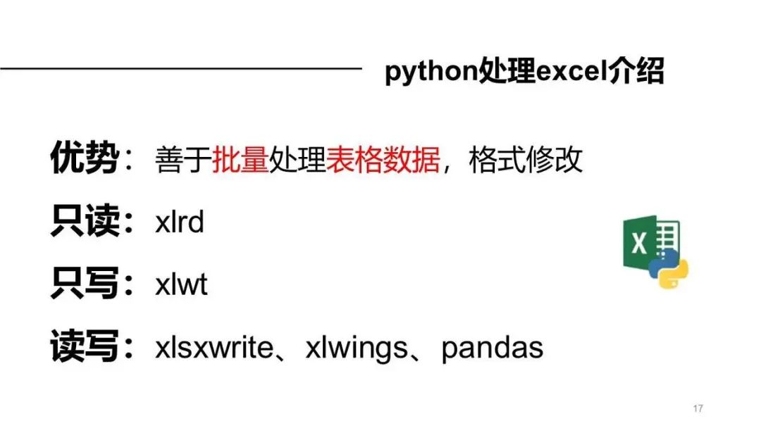 python办公自动化教程 网盘 python办公自动化百度云_Python_18