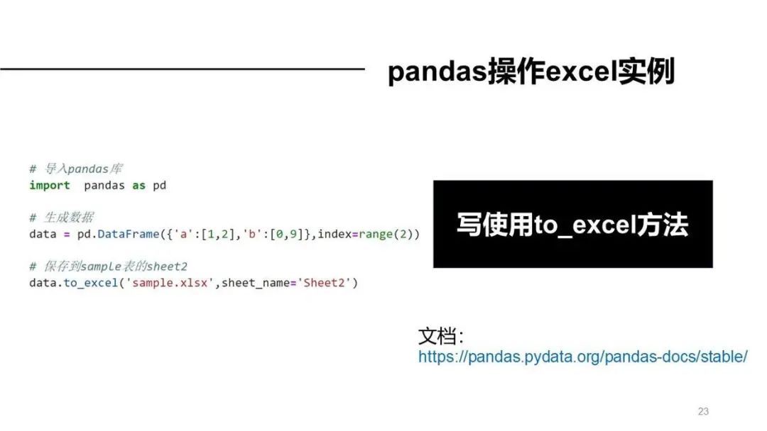 python办公自动化教程 网盘 python办公自动化百度云_Python_24