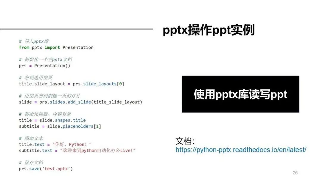 python办公自动化教程 网盘 python办公自动化百度云_Python_27