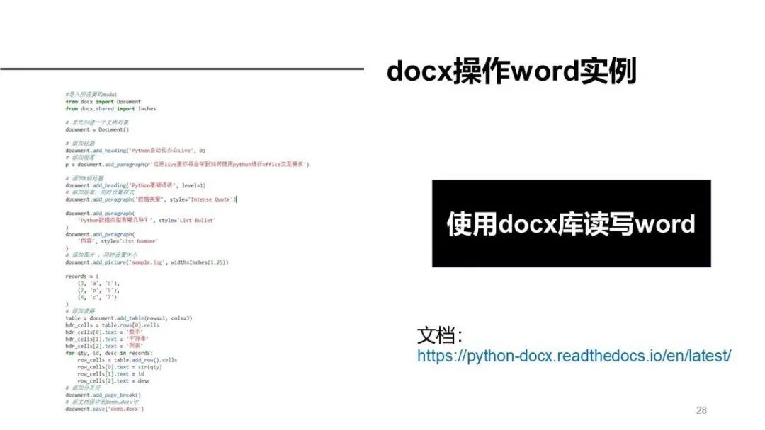 python办公自动化教程 网盘 python办公自动化百度云_python办公自动化教程 网盘_29