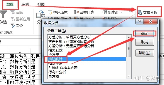 excel数据分析技能 excel中数据分析师_数据分析_39