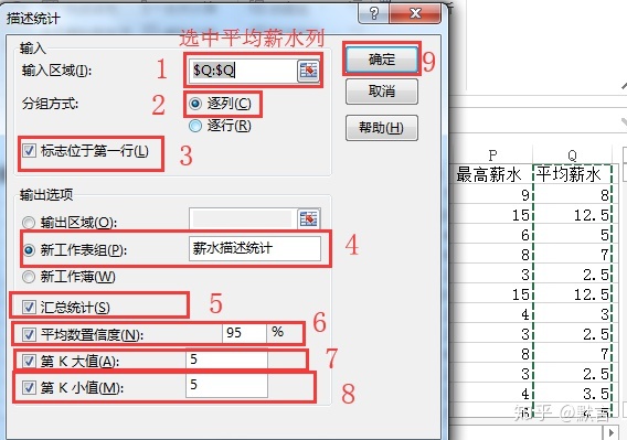 excel数据分析技能 excel中数据分析师_excel修改列名_40