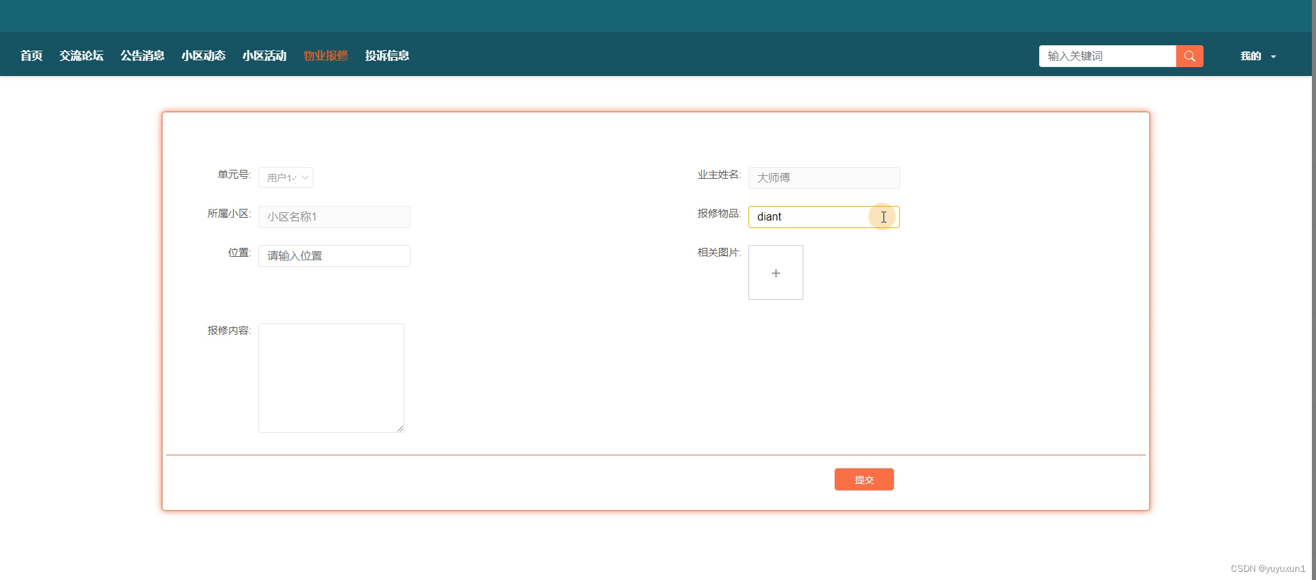 java物业管理系统源码 物业管理系统源代码_java_15