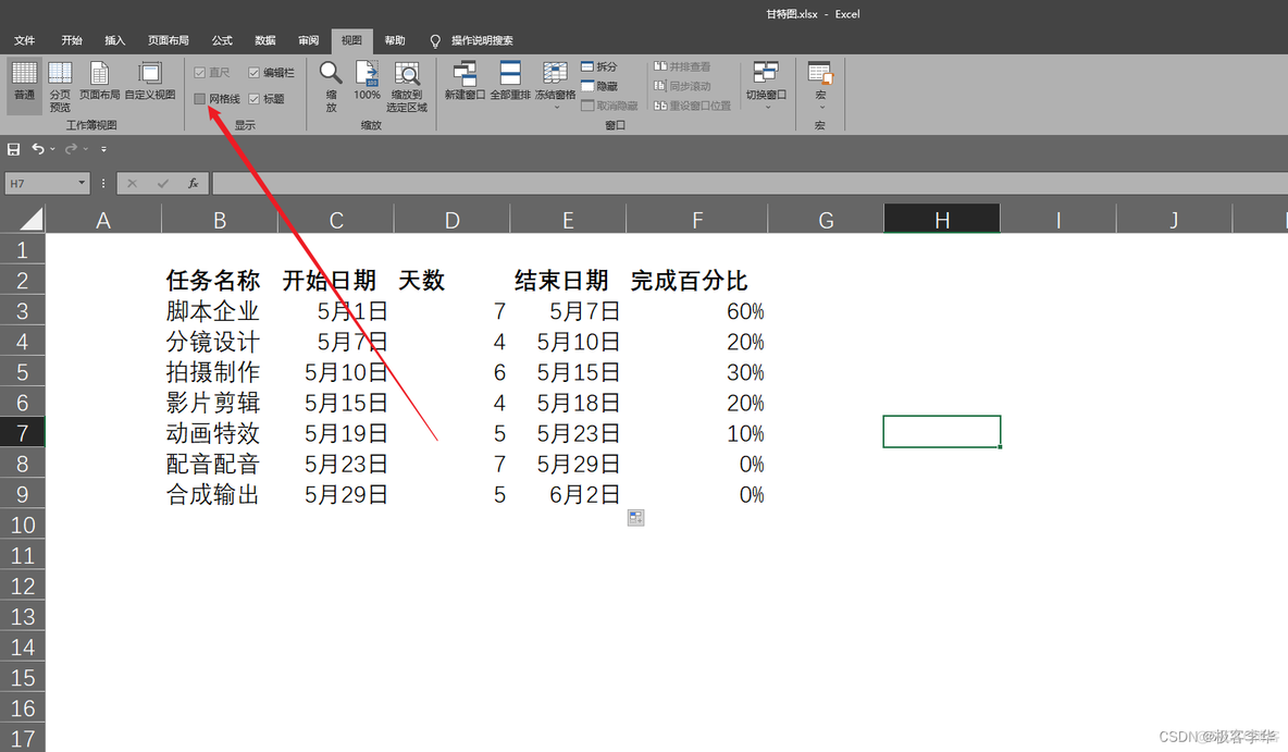 甘特图 r语言 甘特图 excel_甘特图_04