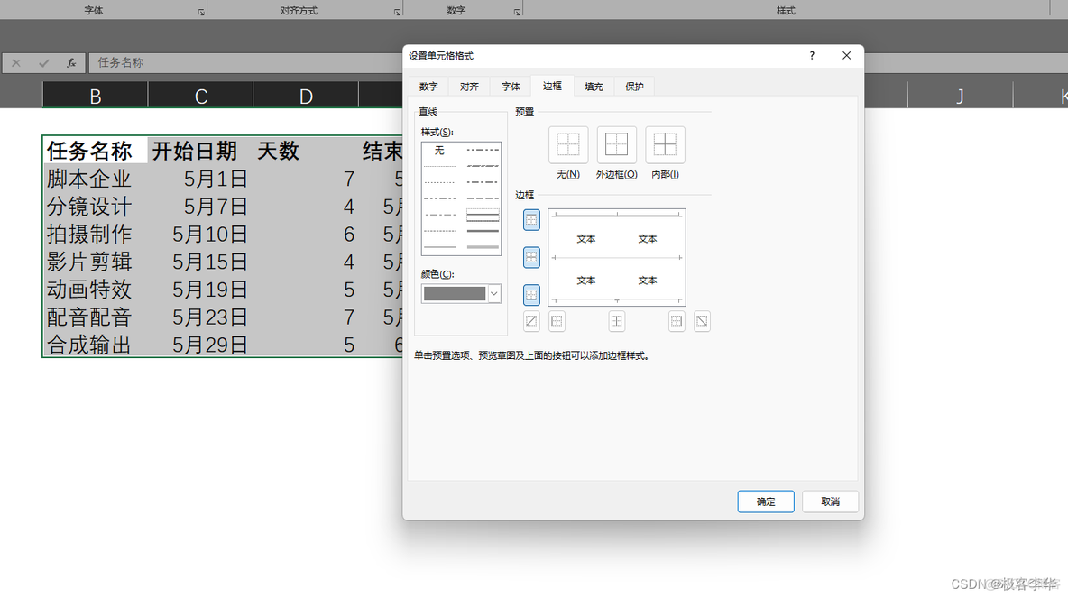 甘特图 r语言 甘特图 excel_excel_05