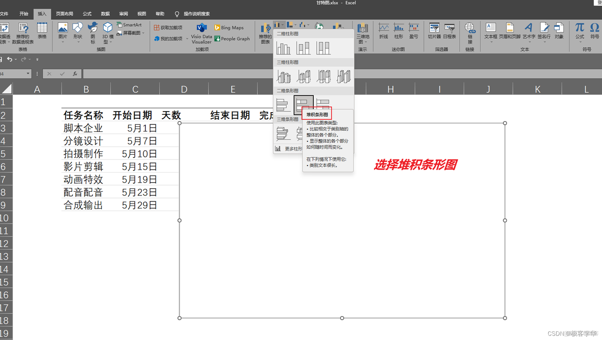 甘特图 r语言 甘特图 excel_甘特图_07