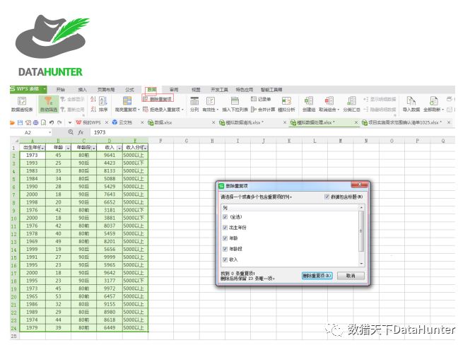 excel 数据分析教程 excel数据分析教程工具_excel 去重计数_03