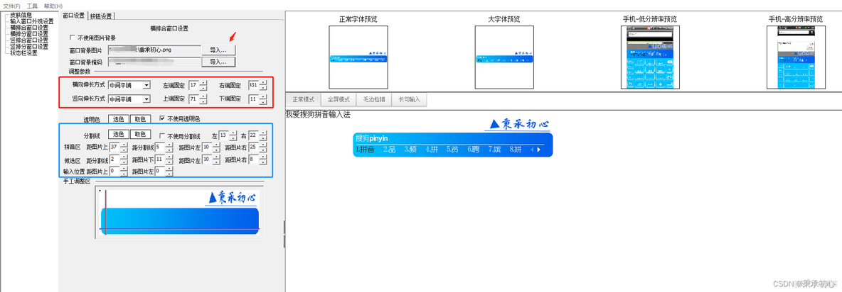 ios输入法自定义 iphone输入法皮肤怎么自定义_搜狗输入法_04