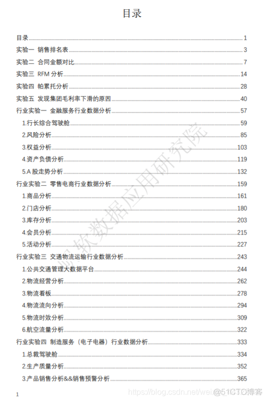 可视化的数据分析 可视化数据分析学什么_可视化的数据分析_03