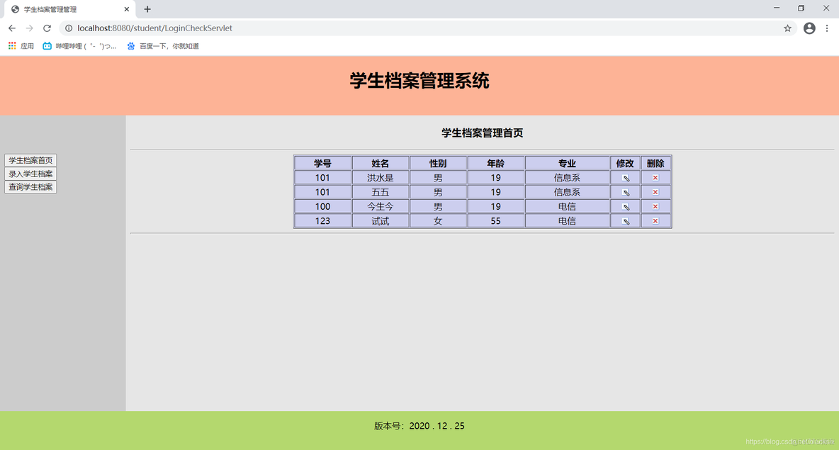 学生管理系统Javafx 学生管理系统Javaweb设计报告_sql_09