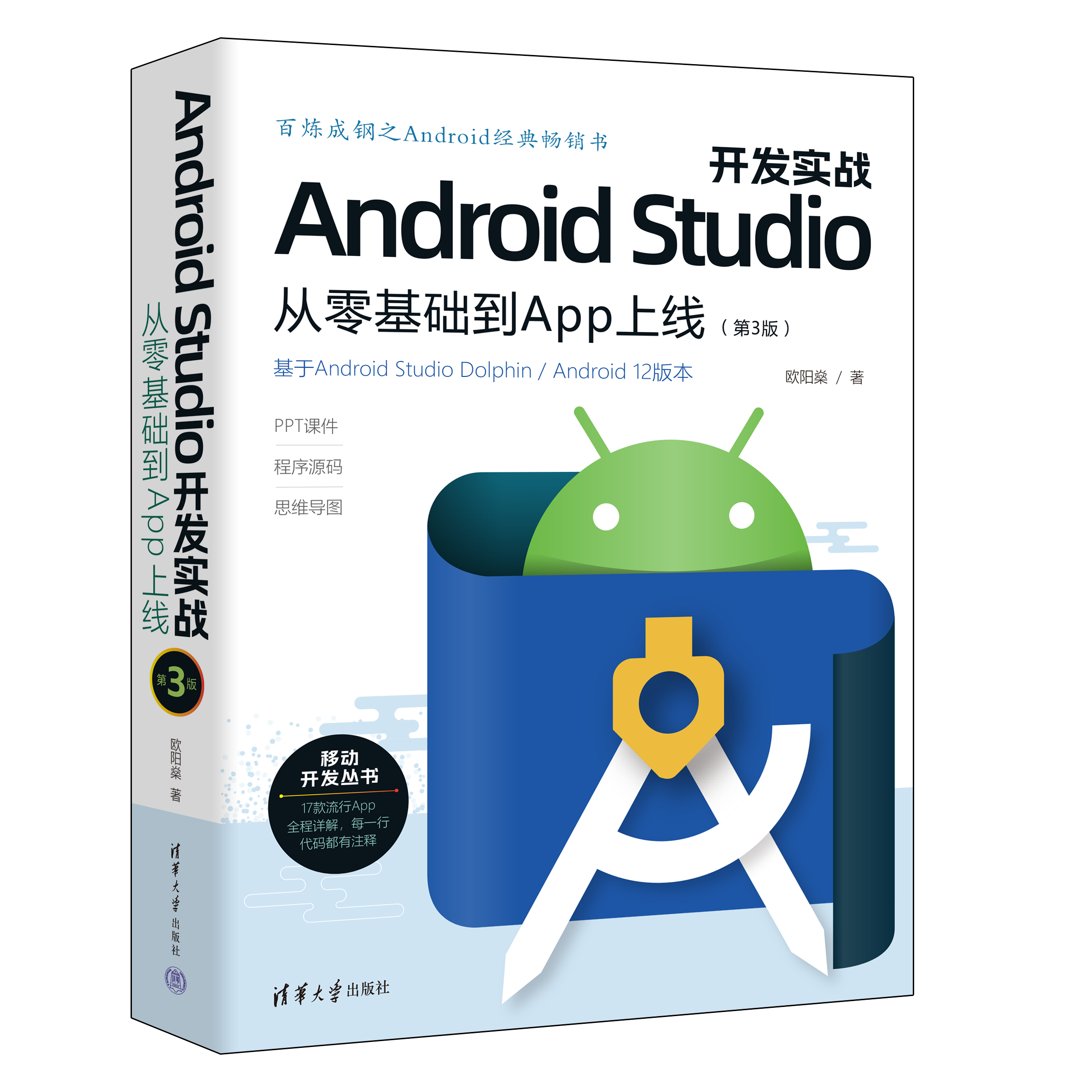 android studio从零基础到app上线 android studio从零基础到app上线 pdf下载_android