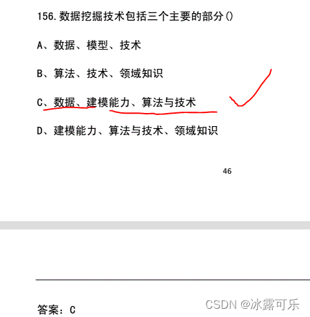 数据挖掘算法和应用 数据挖掘算法应用题_数据_26