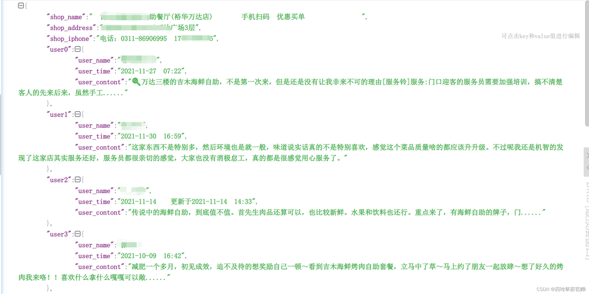 python餐厅点餐系统主要内容 python餐厅服务评价_selenium_04