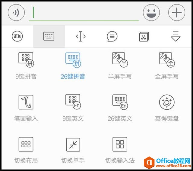 Android发送语音给讯飞输入法 讯飞输入法直接发送_输入法_04