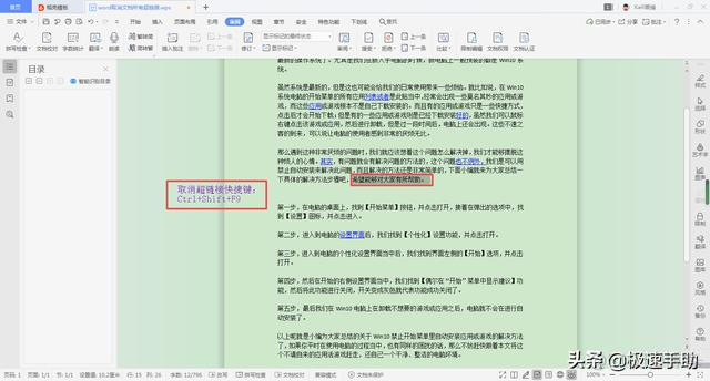 android 怎么去除超链接的横向 超链接如何去除_android 怎么去除超链接的横向_06