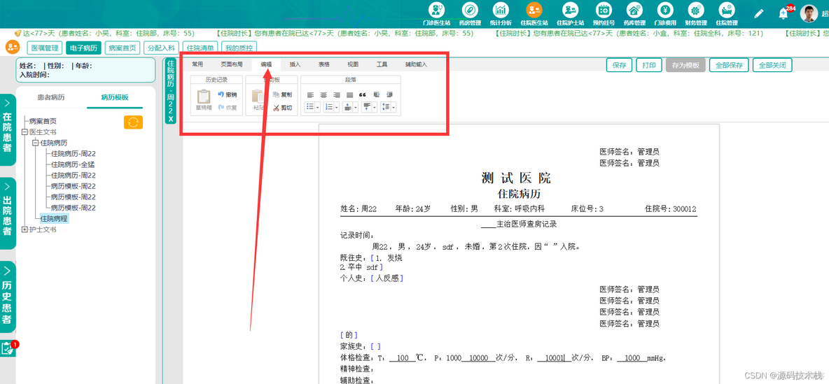 电子病历基本架构与数据标准与电子病历基本数据集关系 电子病历系统规范_JAVA