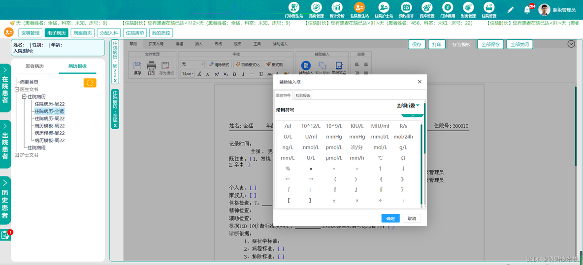 电子病历基本架构与数据标准与电子病历基本数据集关系 电子病历系统规范_JAVA_03