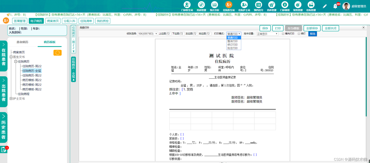 电子病历基本架构与数据标准与电子病历基本数据集关系 电子病历系统规范_java_05