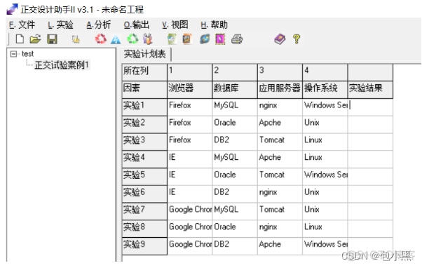 python设计正交实验设计 正交实验设计所用软件_Server_04