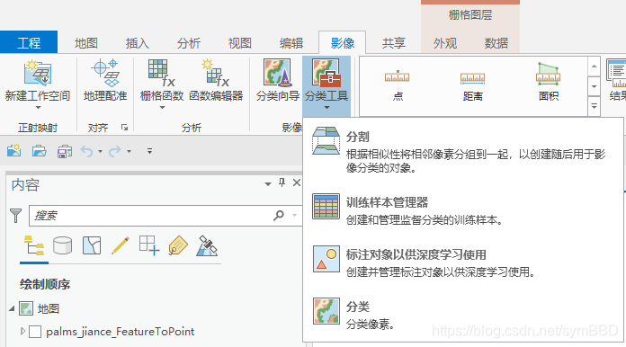 arcgis pro 深度学习环境 arcgis pro 2.5.2_Python_10