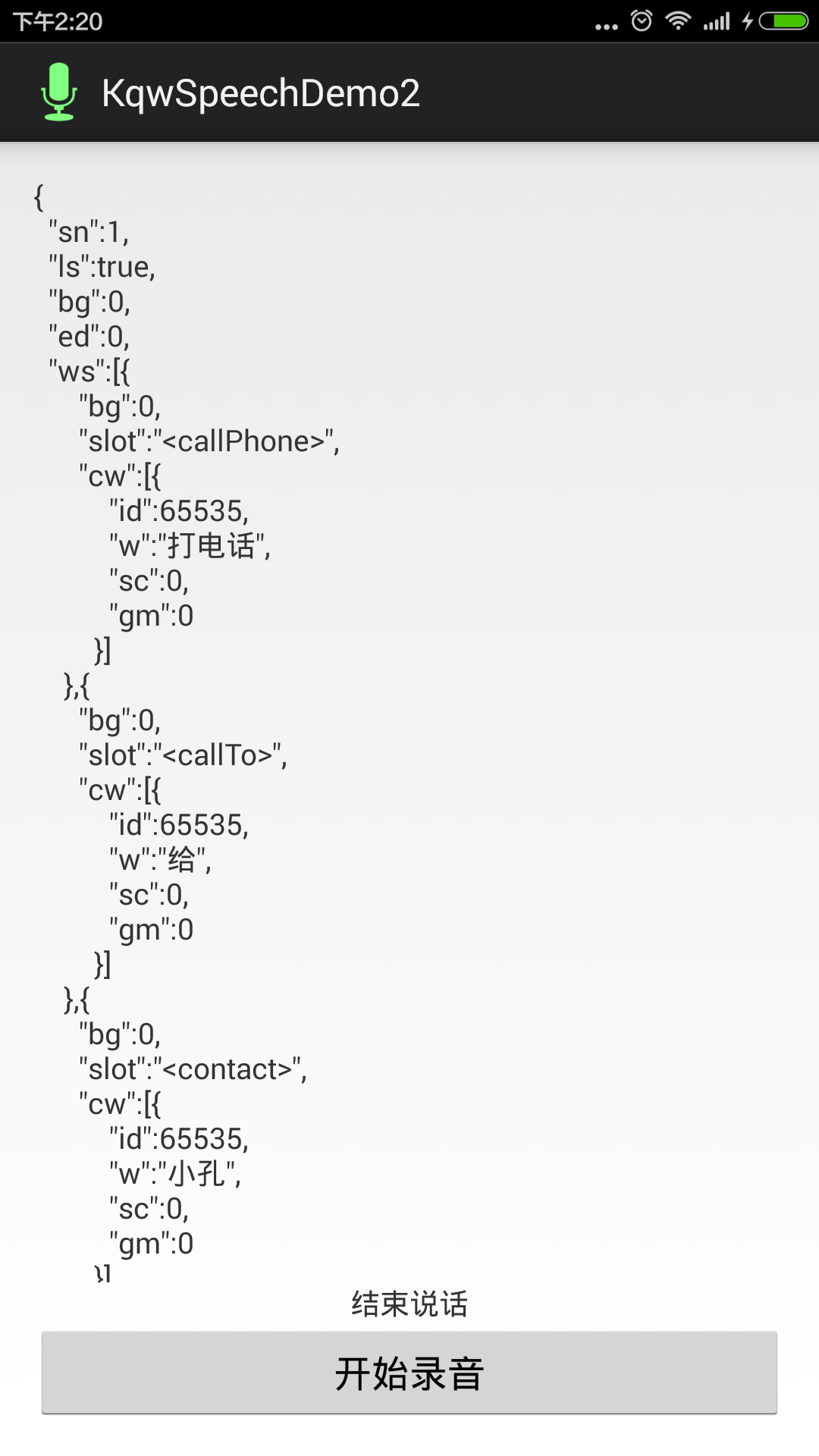 android 讯飞新版离线语音唤醒 讯飞离线语音包_错误码