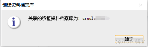 MySQL数据库迁移db2 mysql数据库迁移oracle数据库_oracle_08