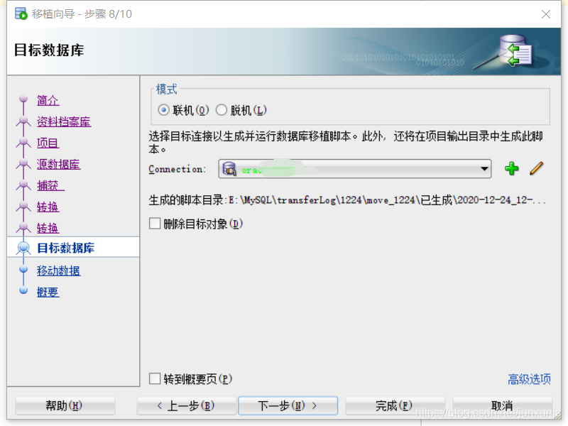 MySQL数据库迁移db2 mysql数据库迁移oracle数据库_数据库_18