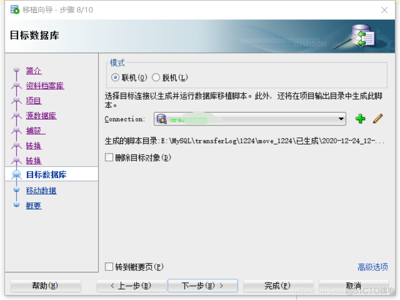 MySQL数据库迁移db2 mysql数据库迁移oracle数据库_mysql_18