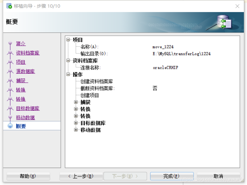 MySQL数据库迁移db2 mysql数据库迁移oracle数据库_mysql_20