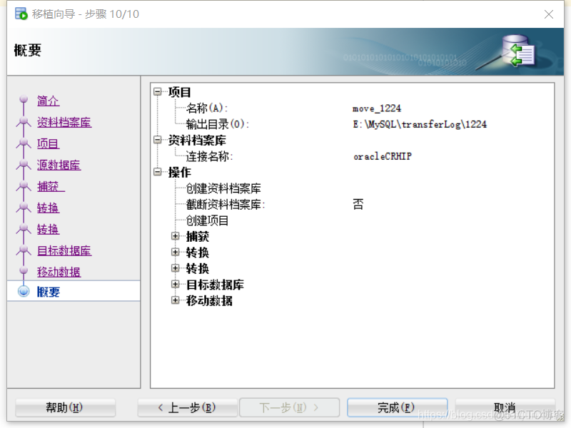 MySQL数据库迁移db2 mysql数据库迁移oracle数据库_数据库_20