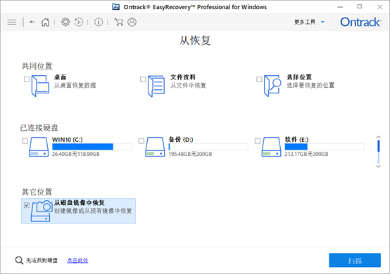 还原yarn 镜像 还原镜像文件的步骤_数据恢复_03