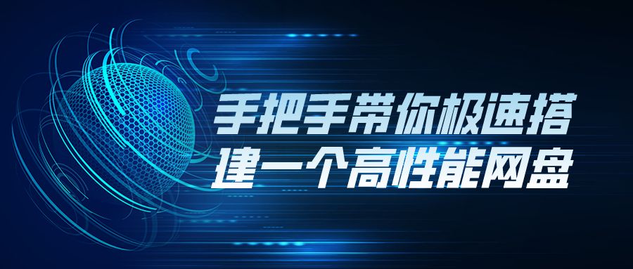 内网云服务器搭建 搭建内网云盘_对象存储