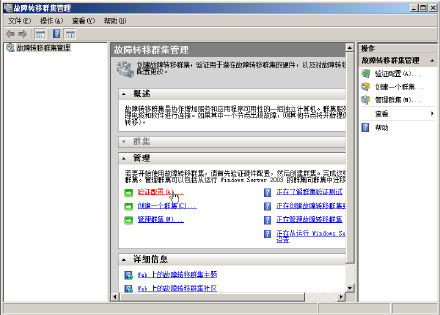 Windows <wbr>Server <wbr>2008 <wbr>构建故障转移群集