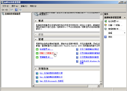 Windows <wbr>Server <wbr>2008 <wbr>构建故障转移群集