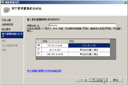 Windows <wbr>Server <wbr>2008 <wbr>构建故障转移群集