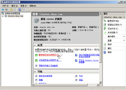 Windows <wbr>Server <wbr>2008 <wbr>构建故障转移群集