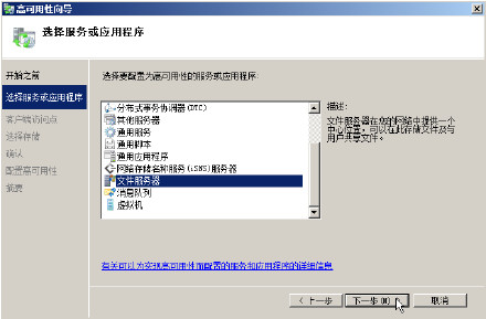 Windows <wbr>Server <wbr>2008 <wbr>构建故障转移群集