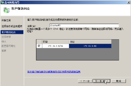 Windows <wbr>Server <wbr>2008 <wbr>构建故障转移群集