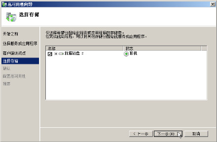 Windows <wbr>Server <wbr>2008 <wbr>构建故障转移群集