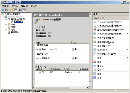 Windows <wbr>Server <wbr>2008 <wbr>构建故障转移群集